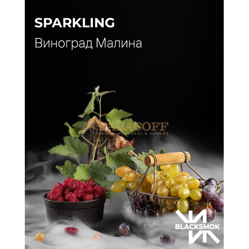 Табак Blacksmok Sparkling (Виноград, Малина) 100 гр